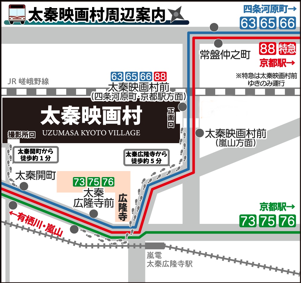 太秦映画村へ京都駅、四条河原町、三条京阪、嵐山からお得にアクセス「京都バス×入村セット券」の内容、値段、発売期間、購入方法
