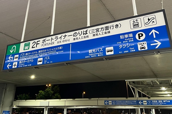 神戸空港発のお得な山陽電車「姫路城おでかけQR1dayチケット」の内容、値段、発売期間、購入方法