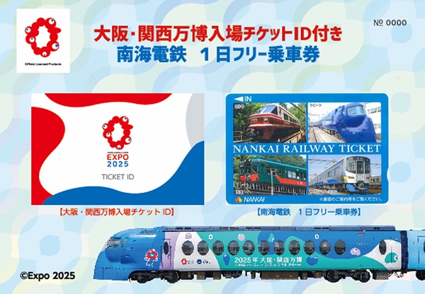 南海電車で万博アクセス「入場チケット付き1日フリー乗車券」の内容、値段、発売期間、購入方法