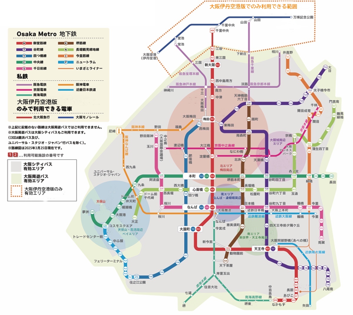 「大阪周遊パス」の乗り放題範囲、有効区間