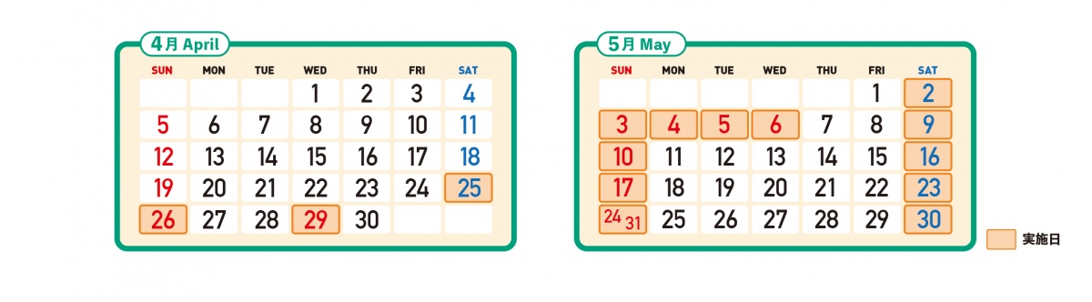 2026年春、GWで「王子動物園×阪急神戸線1dayパス」の利用できる日