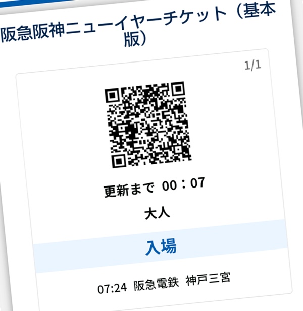 正月乗り放題「阪急阪神ニューイヤーチケット」の内容、値段、発売期間、購入方法