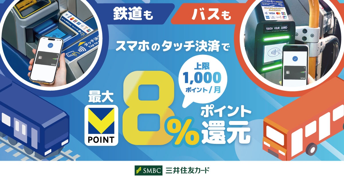 三井住友カードのタッチ決済