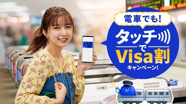 電車でも！タッチでVisa割キャンペーン（30%キャッシュバック）