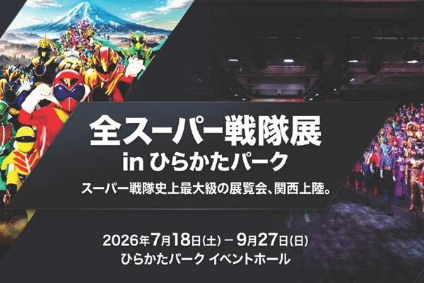 全スーパー戦隊展 大阪会場のチケットの種類と値段は?前売り割引は?