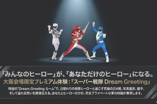 全スーパー戦隊展 大阪会場「スーパー戦隊 Dream Greeting」の日程、登場ヒーロー予定